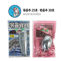 묶음추 25호 30호 원투낚시채비 바닥낚시 처박기, 1개
