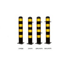 스틸볼라 (앙카식)드: 100-1000-2T 상하고리 로켓트이동형 회색 U자형 삼각볼라드 우레탄 전선보호대 전선보호 과속방지턱 코너보호대 접착식, 스틸볼라드 (앙카식): 165-1000-3T 한쪽고리