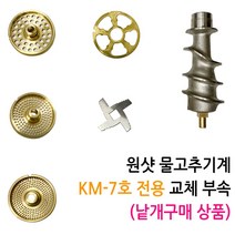 원샷 7호 물고추기계 양념분쇄기 칼날 절삭망, 1. 깨 망