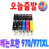 캐논 호환잉크 PGI-970 CLI-971 마미포토 MG5790 5795 7790, 1개, 노랑 대용량호환 [CLI-971XL]