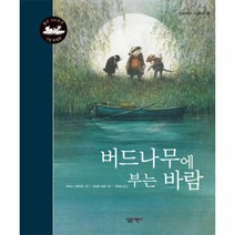 이노플리아 버드나무에 부는 바람 - 02 살림어린이 더 클래식, One color | One Size@1