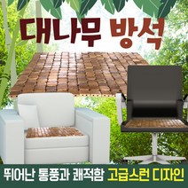 찬호유통몰 단독진행방석 대나무방석/쿨방석/여름방석/대나무여름방석/차량용방석/마작대나무방석/마작방석, 상세페이지 참조