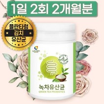 녹차 카테킨 가루 락 프로바이오틱스 연예인 성인 유산균 유상균 발효 락토바질 락토바실러스, 상세페이지 참조, 상세페이지 참조, 상세페이지 참조, 상세페이지 참조, 상세페이지 참조