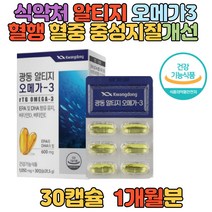 노르웨이산 오메가 알티지 오메가3 비타민D E 30캡슐 정제어유 EPA DHA
