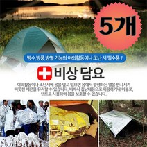 캠핑 등산 필수품~비상담요, 160cm*210cm