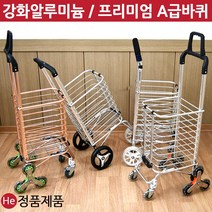 He 알루미늄 쇼핑카트 접이식 핸드카트 구르마 손수레, 1개, 3.이륜 특대형바퀴타입