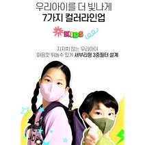 <루시.앤>마스크 숨e편한 소형 2D 새부리형 칼라 마스크 100%국산 kf94 필터사용 황사 방역 마스크 5매입 20매 / 이젠 등교도 외출도 활기차게~~^^, 퍼플” class=”wr-img”></a></div></div></div></div><div class=