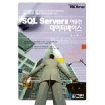 SQL SERVER를 이용한 데이터베이스, 그린