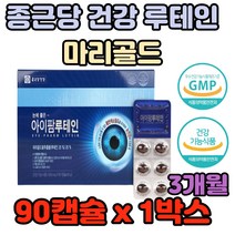 종근당 건강 루테인 마리골드 결명자 빌베리 녹차 빌베리 이물감 눈시림 혹사 조절력 눈부심 빛번짐 뻑뻑 망막 모세혈관 중학생 30대 40대 50대 60대 에 좋은