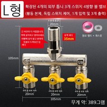 삼방 3way밸브 글로브 볼 체크 감압 밸브 분배기 Y자 호수 수도배관자재 커넥터, L4분외부와이어확장E자형크로스밴드스위치