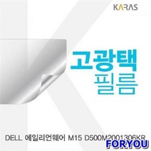 ForU487 에일리언웨어 고광택필름 필름 선명한필름 액정필름 액정보호 전용필름, 상세페이지 참조
