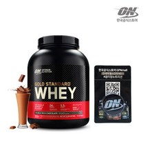 [옵티멈뉴트리션] [+그립톡]골드스탠다드웨이 2.27kg 초코/유청단백질, 1세트
