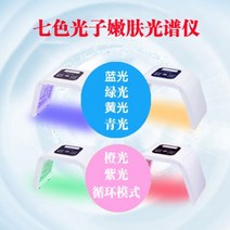 갈바닉 마사지기 얼굴 리프팅 LED 울쎄라 홈케어 디바이스 주름개선 목주름, 02.사다리꼴 7색 분광계