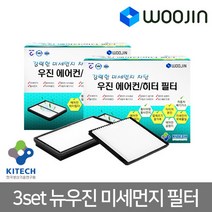 우진필터 3set 뉴우진 미세먼지필터 에어컨필터, 기아 K9     MK11   3SET
