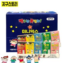 [스윗핑거스] 짱구 미니믹스 50g x 4개 1곽 짱구는 못말려 장난감 사탕 초코비, 1개
