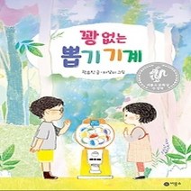[개똥이네][중고-하] 꽝 없는 뽑기 기계