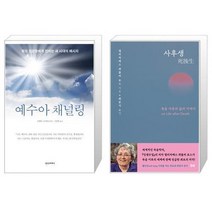 유니오니아시아 예수아 채널링 + 사후생, [단일상품], [단일상품], [단일상품]