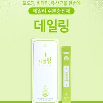 마시는 포도당 수액 링거 먹는 수액 1box 10포 2+1