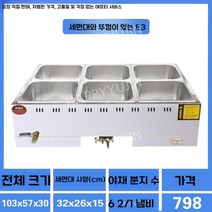푸드 워머 워머기 뷔페 차핑 디쉬 호텔 보온 업소용 음식 접시 식당 가열 레스토랑 쇼케이스, 6칸 따뜻한 보온 모델
