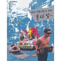세계 실험예술의 메카 홍대 앞, 심포지움, 한국실험예술정신(KoPAS)