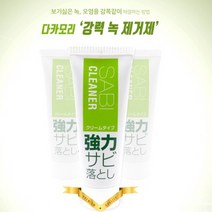 스텐 녹제거제 부식 방지제 녹제거 방법 녹 방지제