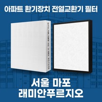 마포래미안푸르지오 아파트 환기시스템 전열교환기 필터 H13등급 공동구매, 20평형, 단품세트(헤파1+프리1)