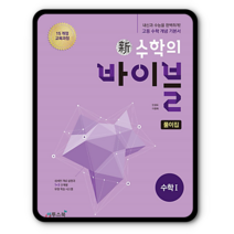 수학의바이블 풀이집 고등수학1 2023년용 수1 답지
