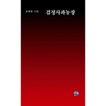 검정사과농장