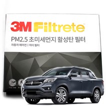 3M 초미세먼지 활성탄 에어컨필터 렉스턴 스포츠, 렉스턴 스포츠 칸(19년-현재)-F6289, 1개