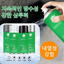 450ml 누수 보수 스프레이 방수 접착제 외벽 방수 스프레이 침투방수제 방수/내열/내마모, 투명*1개 + 그레이*1개