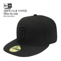 뉴에라 [슈즈네][정품] MLB 베이직 사이즈캡 샌프란시스코 자이언츠 야구모자 블랙 온 블랙 59FIFTY 메이저리그 선수모자 미국직배송