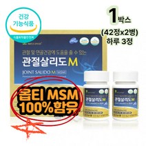 노인 시니어 무릎 관절 연골 영양제 msm 식이유황 어르신 시니어 실버 할머니 할아버지엠에스엠 msm 50대 60대 70대 손가락 발가락 연골영양제 80대 홈쇼핑 코스트코 식약처인증 부모님