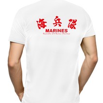 네이비멀티샵 쿨드라이 해병대 한문 반팔