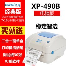 Xinye xp460b420b 익스프레스 단일 프린터 100mm 열 바코드 자체 접착 라벨 인쇄 단일 기계 블루투스, 공식 표준, 클래식 버전 xp-490b 흰색