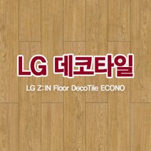 [LG 바닥재]최고급/데코타일/가정용/상업용/에코노/테코타일512994 L4, 에코노450각-Marble512994 L4, DET2245