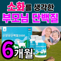 퀄리고트 인증 MBP 산양유 단백질 고함량 프로틴 고단백 BVAA 류신 홈쇼핑 L 엘 로이신 뮤신 뉴신 루신 미셀라 카제인 분리 유청단백 유청 칼슘 노인 부모님 어버이날 선물 세트, 30정x6병세트(6개월) *SALE UP!*