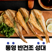 [통영어미] 통영 손질 반건조생선 성대 20cm 내외 4마리