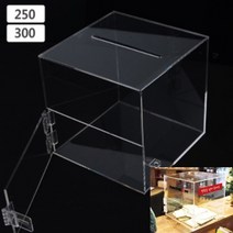 투명 아크릴 모금함 250 이벤트응모함 고객의소리함 민원함