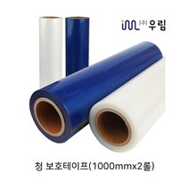 (주)우림 청보호테이프 투명보호테이프 필름 보호랩 파레트포장용, 1000mm X 150m 2개, 청보호(1000MM) 2롤