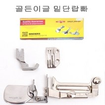 미싱부속나라 공업용 골든이글 밑단랍빠싸이즈선택, 1/2(12.7mm)