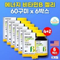 코스트코 에너지 젤리 유아 청소년 초등학생 중학생 씹어먹는 비타민 b bc b2b6 비 콤플렉스 복합체 리보플라빈 thiamine, 6박스
