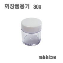 화장품 용기 30g 화이트 크림통 화장품 공병
