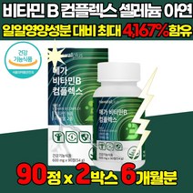 고용량 고함량 고농축 메가 비타민B 비타민 비군 B군 비1 비9 비12 b1 B2 B5 B6 B9 B 6 9 12 티아민 니아신 판토텐산 피리독신 B100 VITAMIN 영양제, 90정, 2개