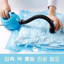 MEIISEO 전기 펌프 압축팩 전용 진공 가정용 수납 정리, 200W 일반, 1개