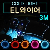 EL와이어 자동차무드등 풋등 LED바 자동차튜닝용품 3M 자동차용품 자동차LED 자동차인테리어, a28-3M-블루-시거잭형