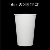일회용 테이크아웃 종이컵 핫컵 16온즈 16oz, 16oz 종이컵(무지_50개)