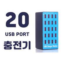 USB 포트 20구 대량충전기