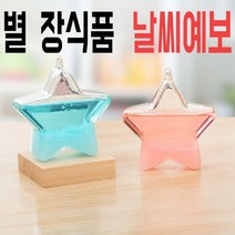 별 장식품 날씨예보 여신의날 기후예측 예쁜 장식소품 레터링 유리 공예 홈카페, 17.불가사리(우드베이스)핑크+레터링