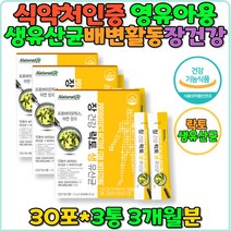 생유산균 12종 프로바이오틱스 배변활동원활 유아 어린이 LGG 면역력 유산균 영양제 람노스 락티스 7세 7살 5살 4살 3살 베이비 영유아 식약처인증 장건강 영아 아기 초등학생 신생아 아동 소아 유해균억제 아연