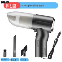 DFMEI 차량용 청소기 120W 차량용 무선충전 자동차 미니청소기 가정용 겸용 소형차 고출력, DFMEI 차량용 블랙실버 10000Pa
